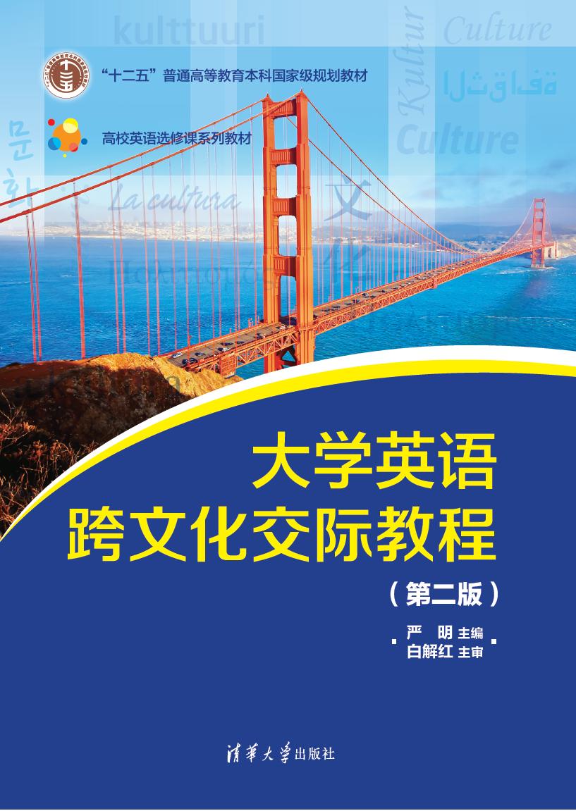 安徽大学英语语言文学的跨文化交流_安徽大学外国语言学及应用语言学参考书目