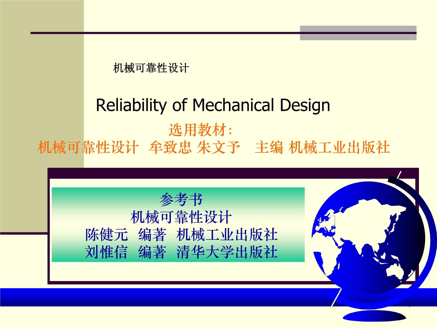 机械设计中的可靠性分析_机械设计基础可靠性系数