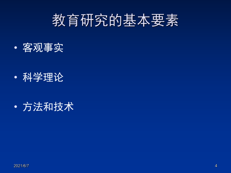 教育技术学研究方法论_教育技术学研究方法有哪些作用