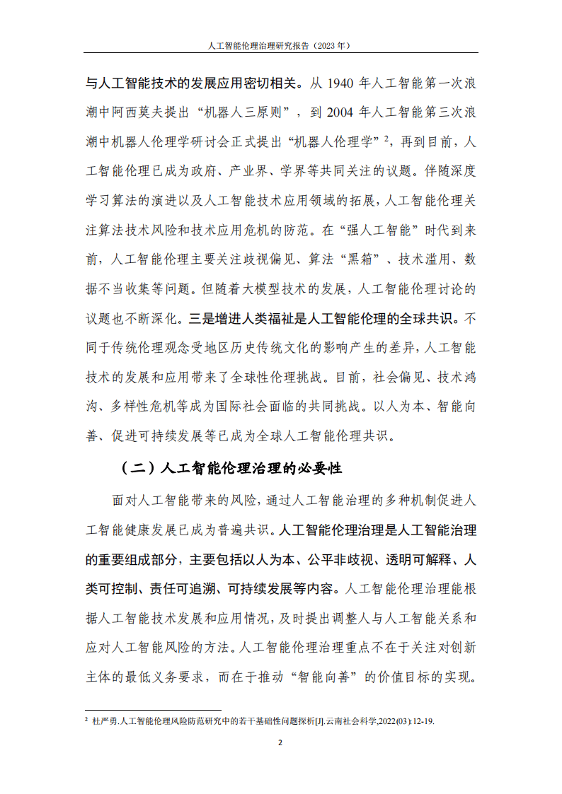 数据所有权与人工智能的伦理问题_数据属于人工智能的核心层吗