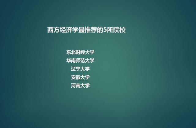 安徽大学经济学的现代经济分析_安徽大学经济类专业