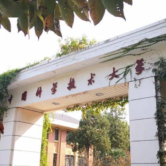 中国科学技术大学生物技术的现代农业_中国科学技术大学生物科学类