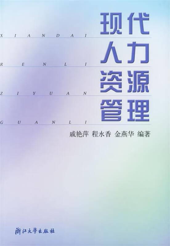 浙江大学人力资源管理_浙江大学人力资源管理专业属于哪个学院