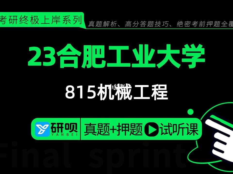 合肥工业大学机械设计制造及其自动化技术_合肥工业大学机械设计专业