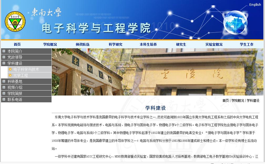 东南大学材料科学与工程的未来方向_东南大学材料科学与工程专业