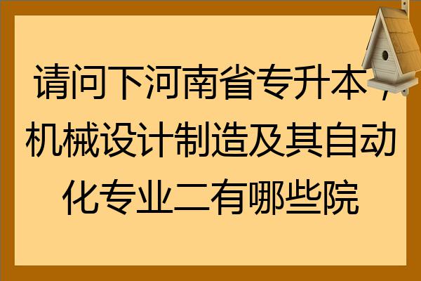 郑州大学机械工程的自动化发展_郑州大学机械与动力工程