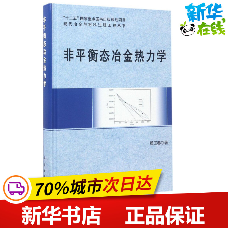 非平衡态热力学与材料设计_非平衡态热力学和耗散结构pdf