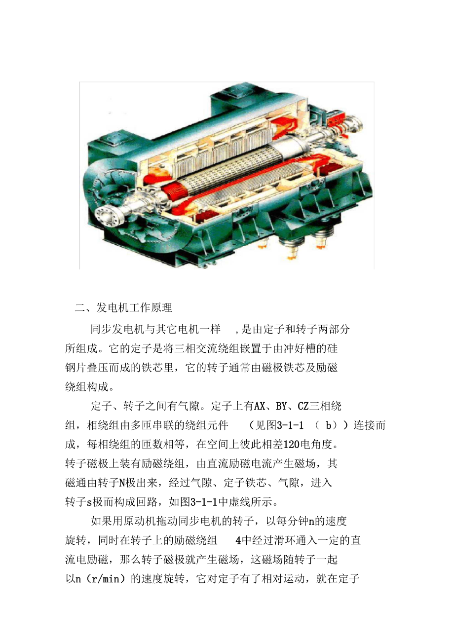 水电站的设备选型与维护_水电站的设备选型与维护技术