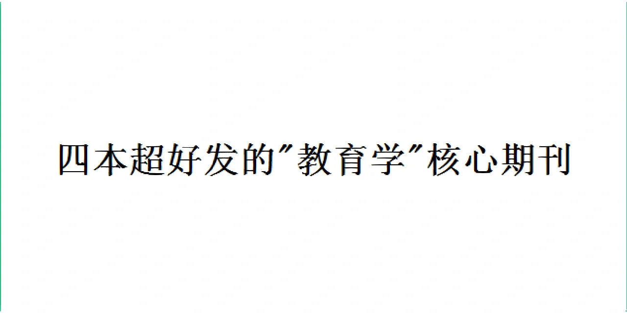 河北师范大学教育学的理论与实践_河北师范大学教育学的理论与实践考研真题