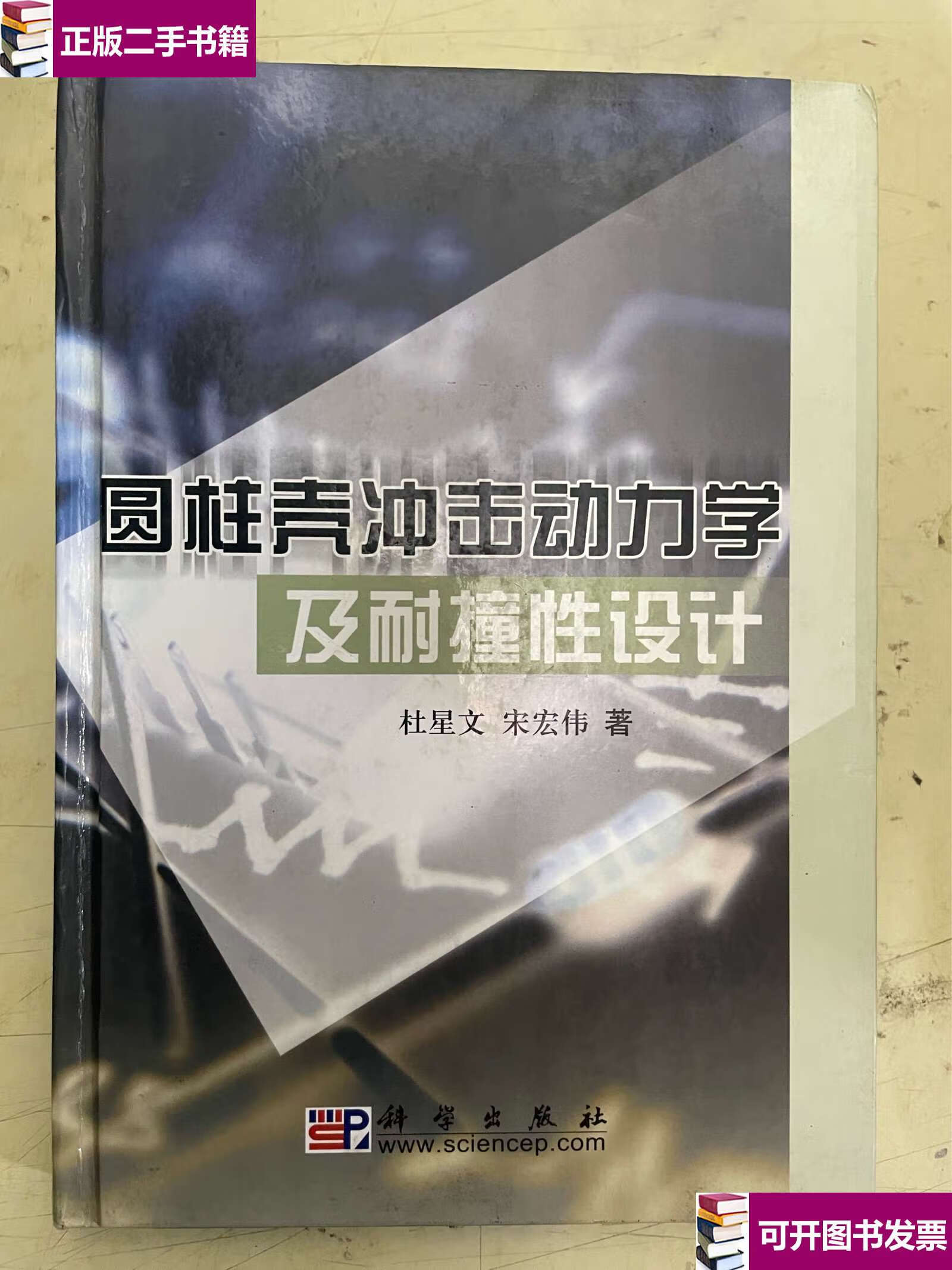 冲击动力学与结构防护_冲击动力学实验室