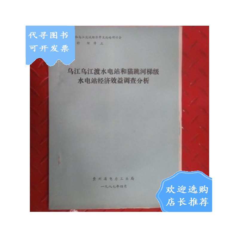 水电站的运营成本效益分析_水电站成本收益分析