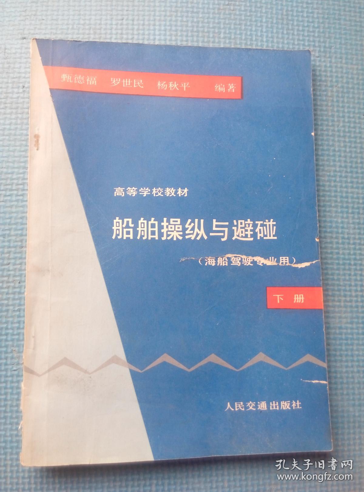 船舶操纵技术与安全航法_船舶操纵技术与安全航法论文