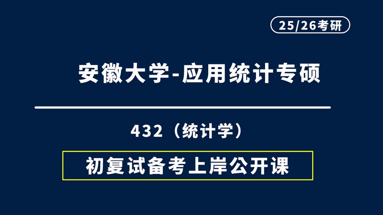 安徽大学统计学的数据分析_安徽大学统计专业