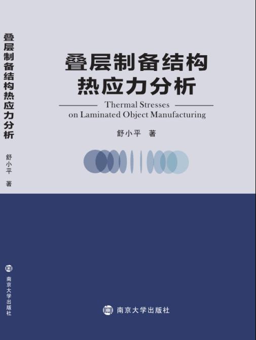 热弹性理论及其在工程中的应用_热弹性力学概论