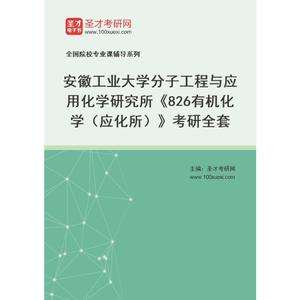 安徽大学化学的合成与应用_安徽大学化学与化工学院