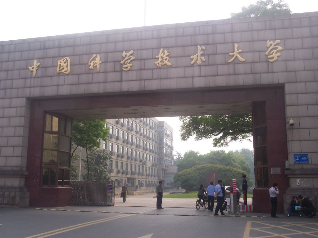 中国科学技术大学电子科学与技术_中国科学技术大学电子科学与技术专业