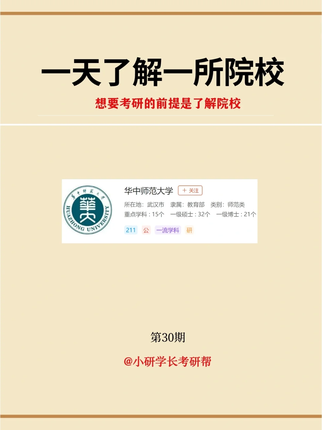 华中师范大学的中国语言文学_华中师范大学的中国语言文学学硕怎么样?