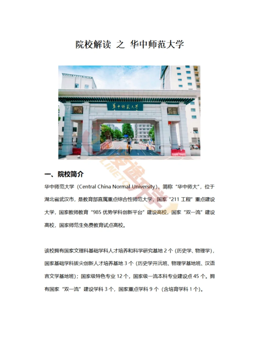 华中师范大学的中国语言文学_华中师范大学的中国语言文学学硕怎么样?