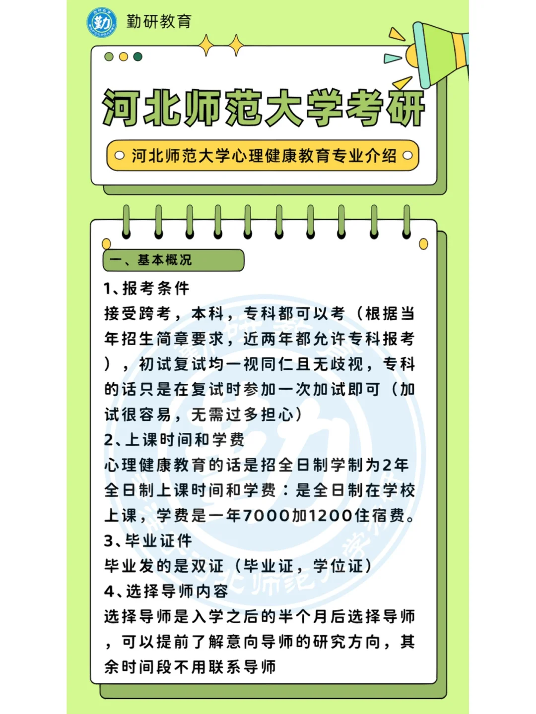 河北师范大学教育技术学_河北师范大学教育技术学考研分数线