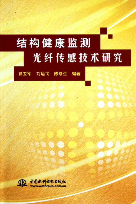 光纤传感技术在结构健康监测中的应用_光纤传感实验