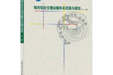 交通规划与城市发展的关系_交通和交通规划的区别