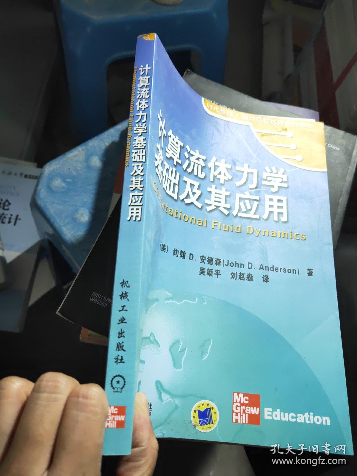 计算流体力学在航空航天中的应用_计算流体力学讲义