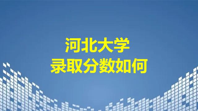 河北大学物理学的基础与应用_河北大学物理科学与技术研究生院