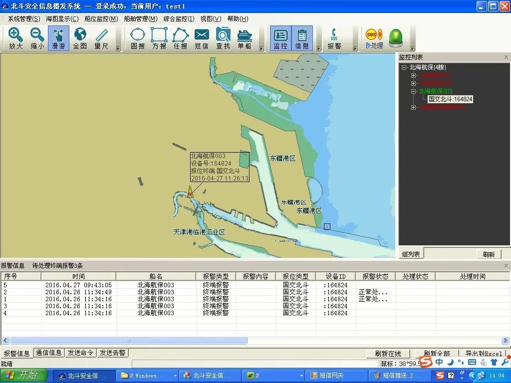 船舶电子海图显示与信息系统（ECDIS）_船舶电子海图更新