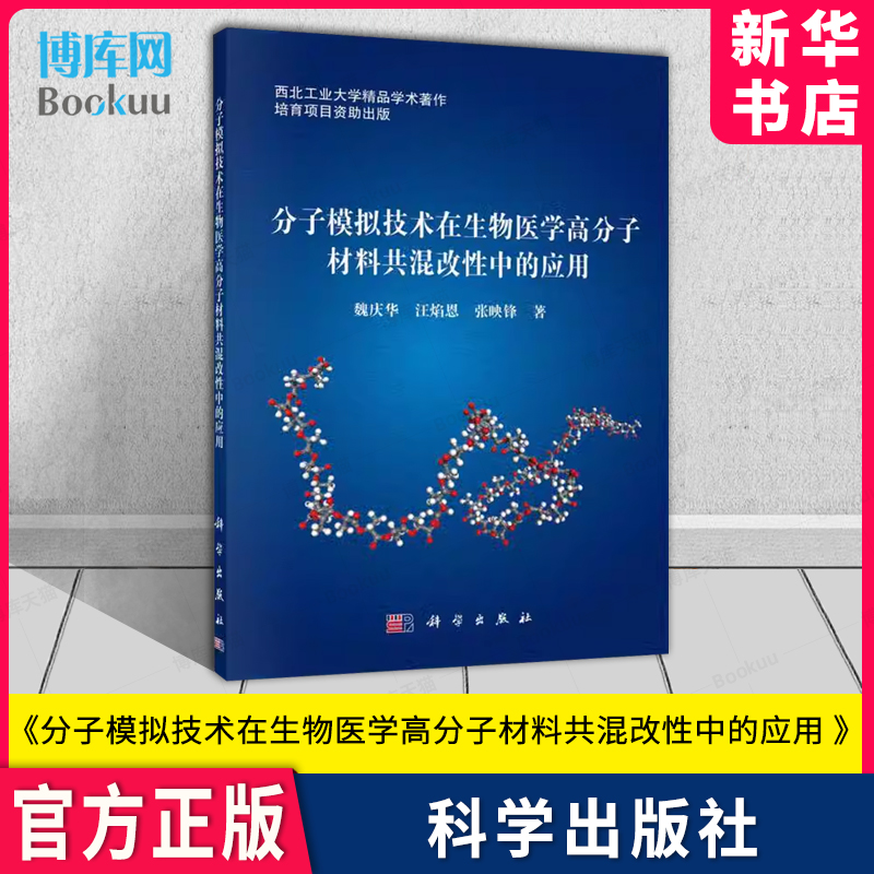 材料表面改性技术在生物医学中的应用_生物材料表面改性的方法和应用