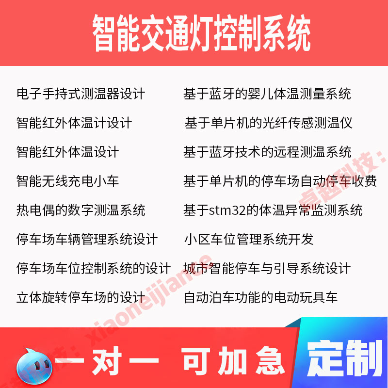 智能交通灯控制系统的应用_智能交通灯系统设计