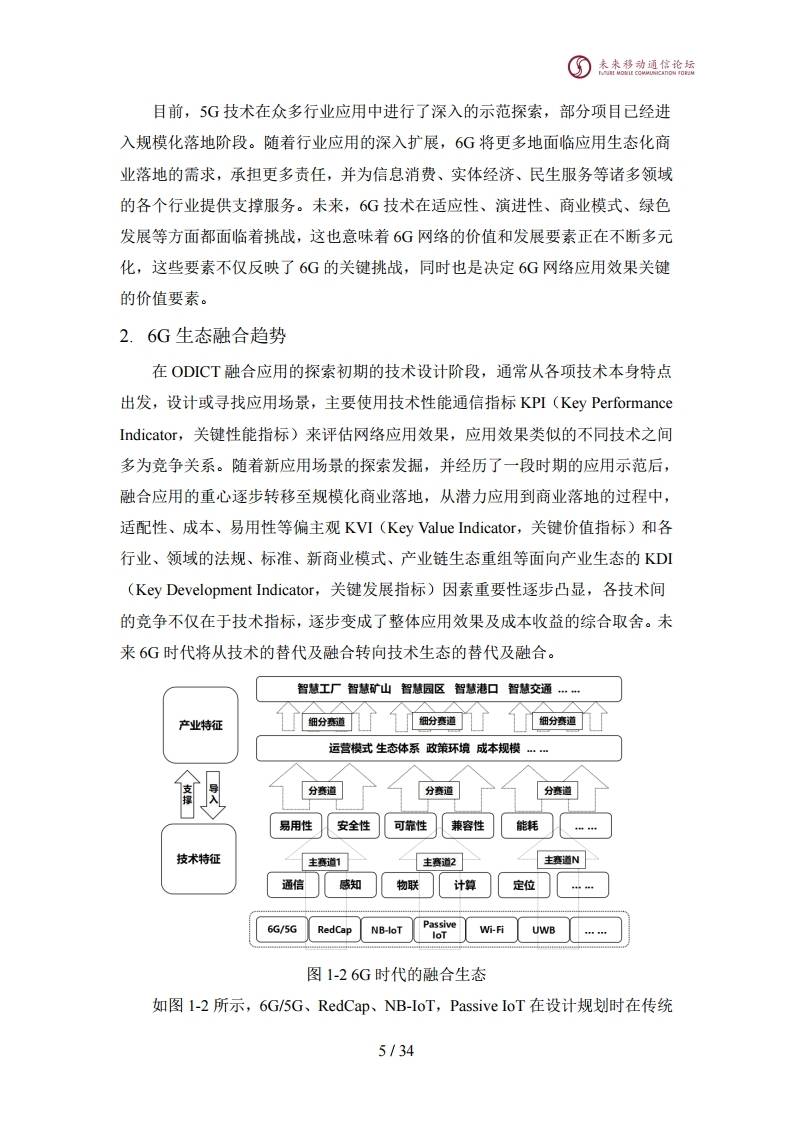 6G网络中的信息时效性指标探索_6g网络的概念