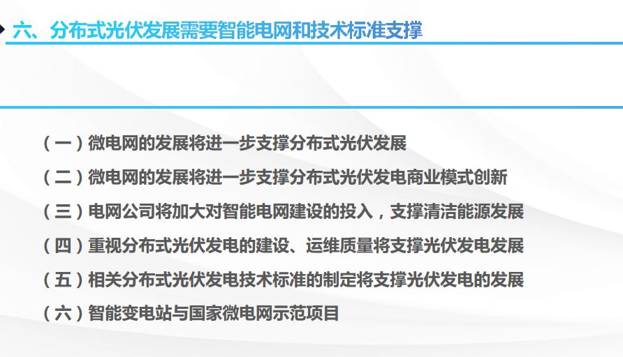 智能电网的智能电网技术标准制定_智能电网具有的五个关键特征