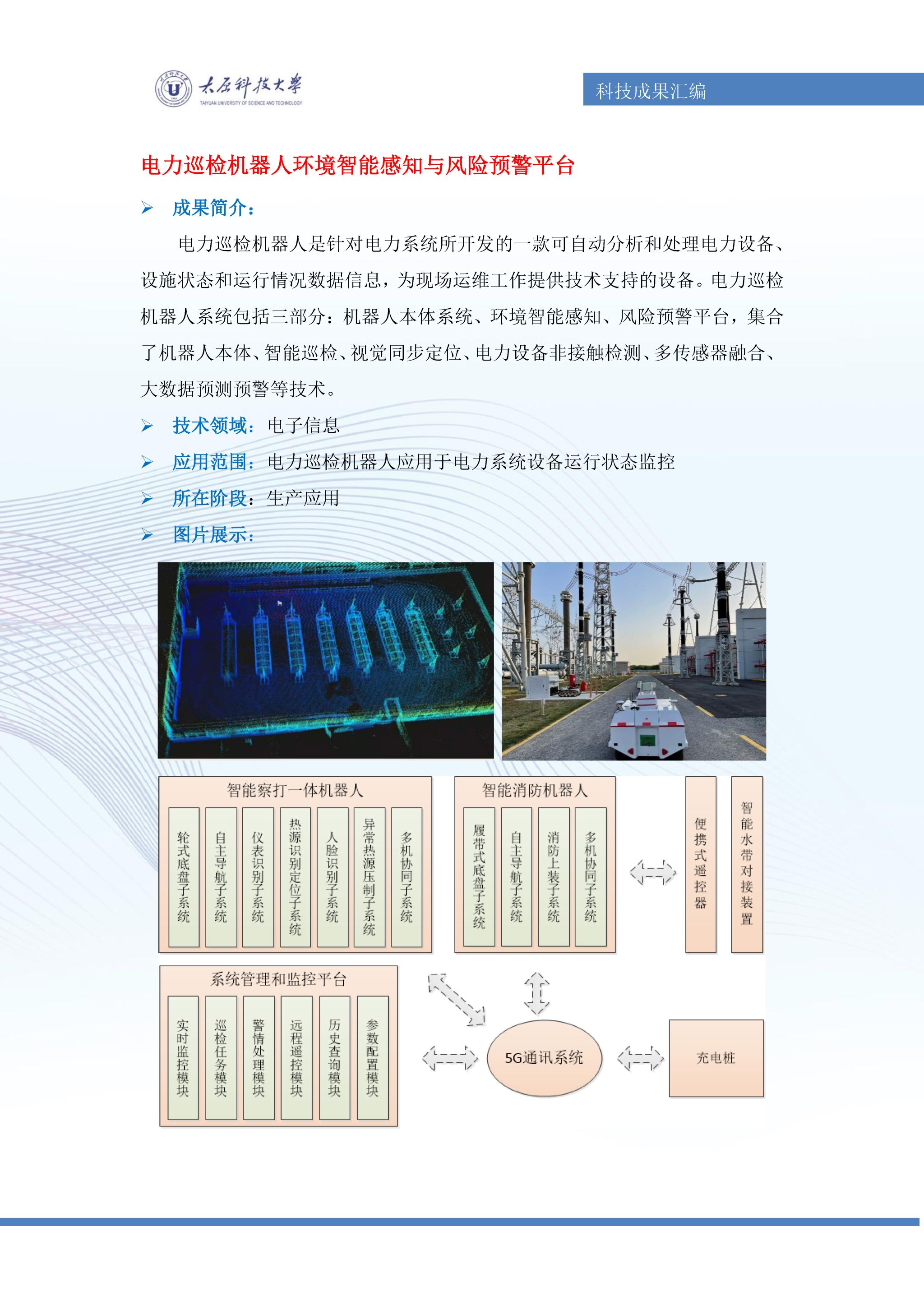 智能感知在智能电力分配中的应用_智能感知技术包括哪些