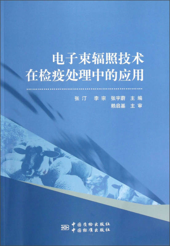 材料的电子束辐照效应研究_电子束辐照剂量的计算