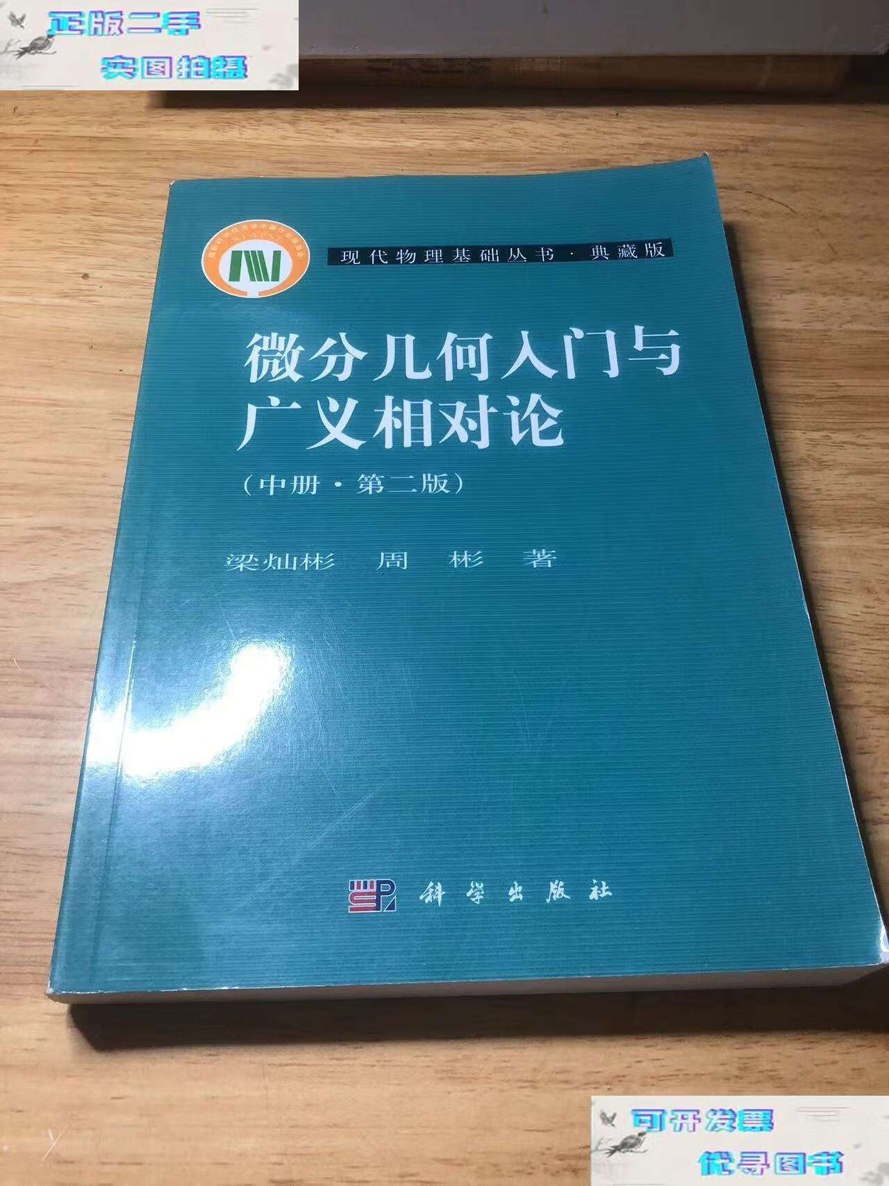 微分几何在广义相对论中的应用_微分几何入门与广义相对论