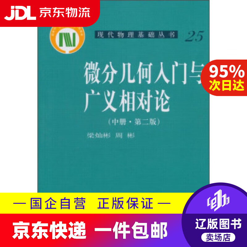 微分几何在广义相对论中的应用_微分几何入门与广义相对论