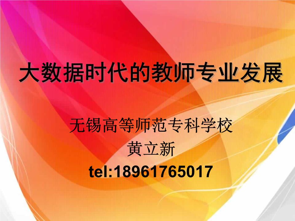 教育技术与教师专业发展_教育技术与教师专业发展论文800字