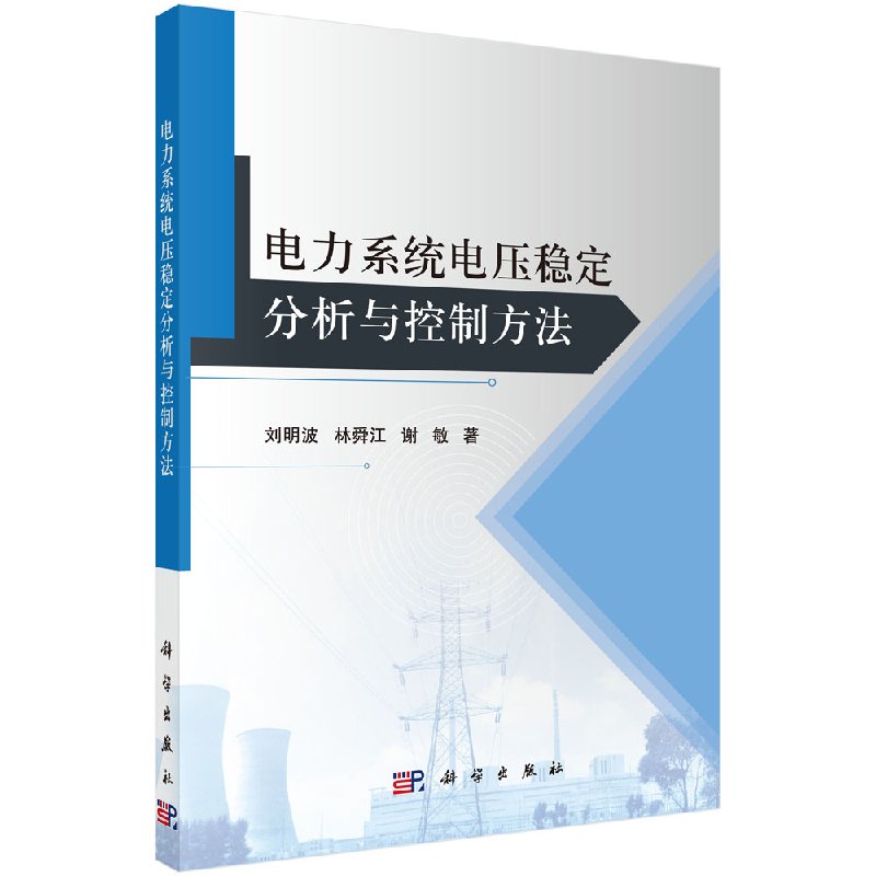 电力系统的电压稳定性分析_电力系统电压稳定性分析方法综述论文