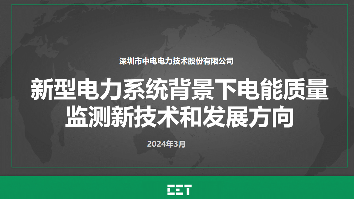 电力系统的电能质量控制_电力系统的电能质量控制方法