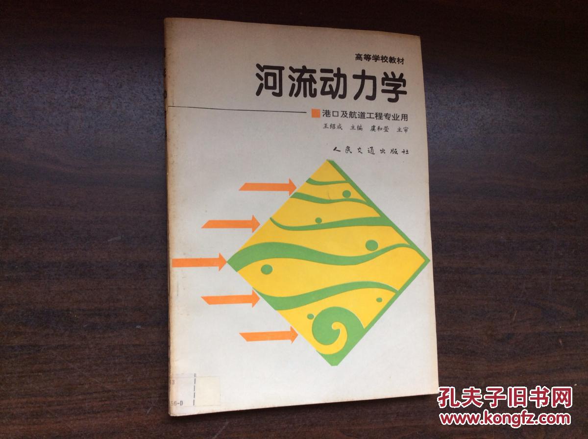 水利工程中的河流动力学分析_水利工程中的河流动力学分析方法