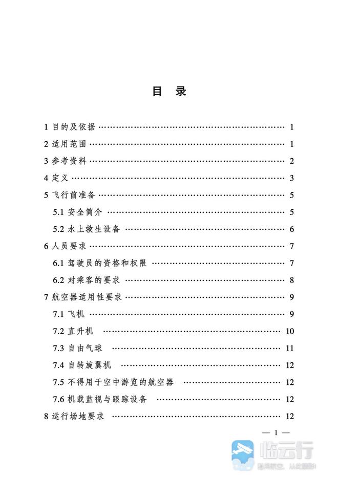 适航技术在航空器飞行安全事故调查中的应用_航空器适航性的本质是什么