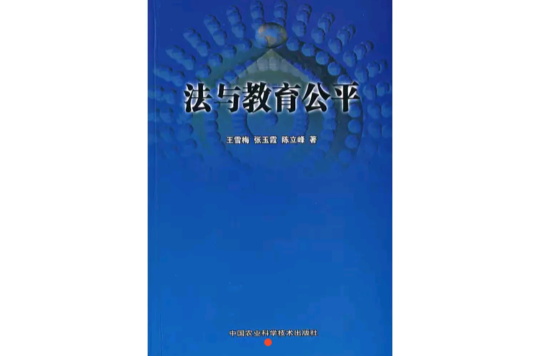 教育技术与教育公平_在教育技术中教育与技术的关系是乘的关系