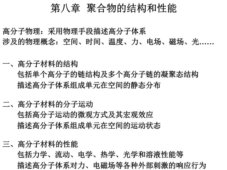 高分子材料的分子设计和自愈合特性的简单介绍