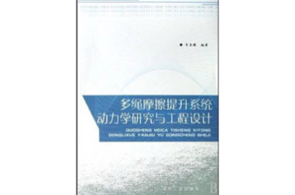 多体系统动力学与控制_多体系统理论