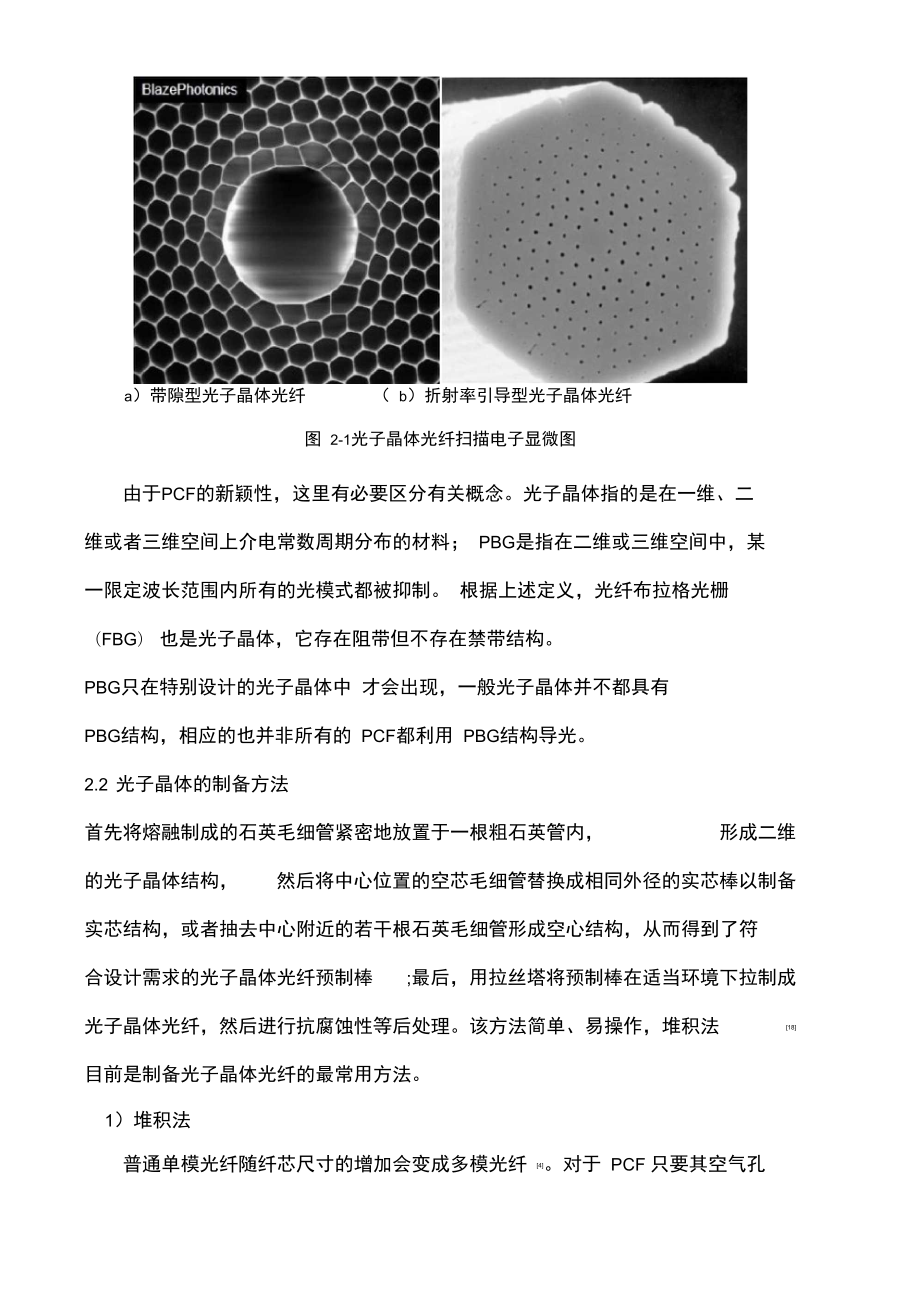 光子晶体光纤的特性研究_光子晶体光纤国内外研究现状