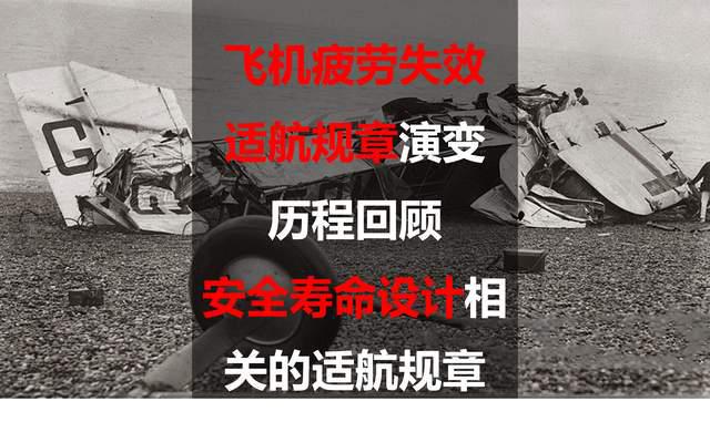 适航技术在航空器飞行安全监管中的应用_航空器的适航管理分为哪两个阶段