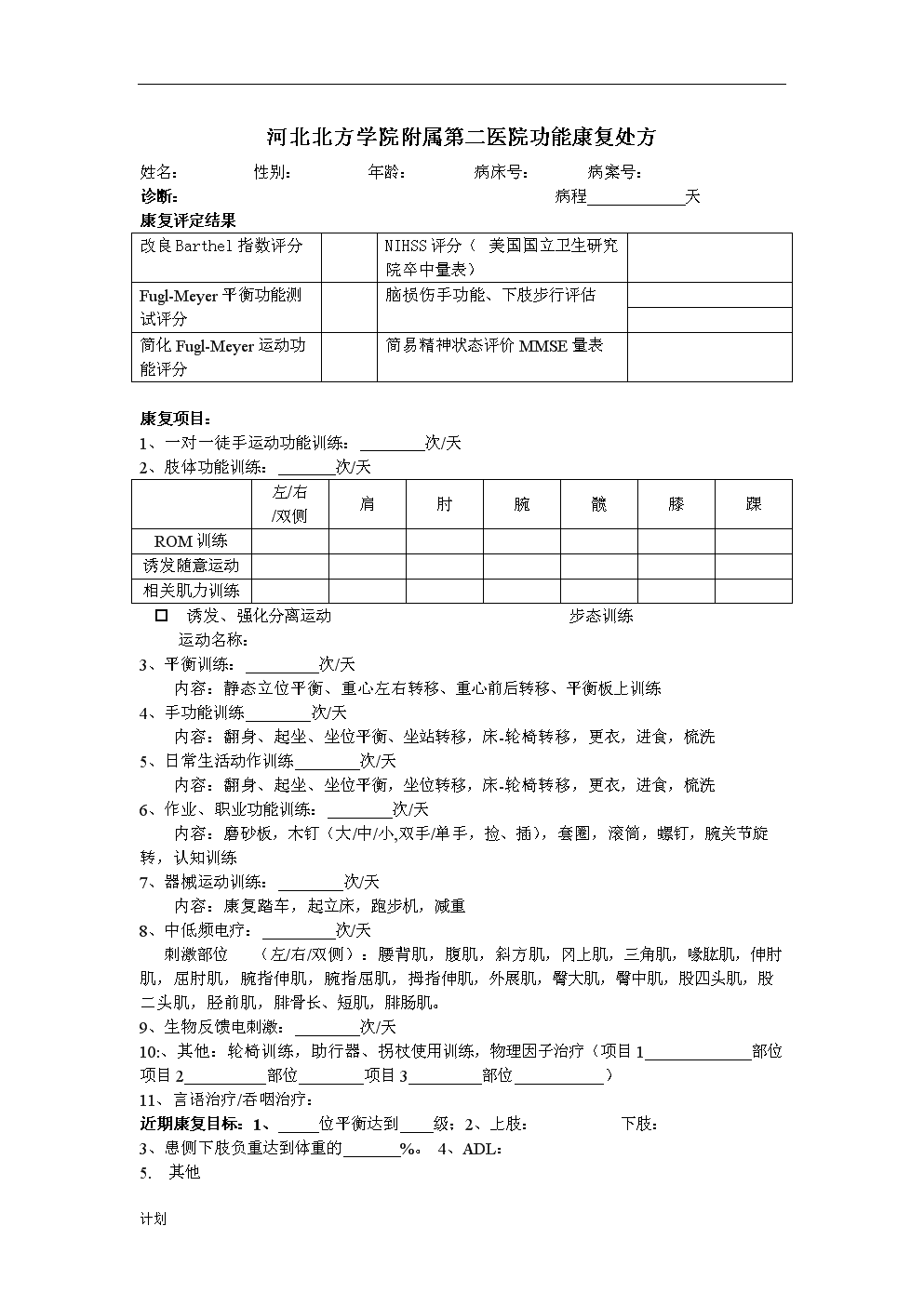 康复治疗学专业解析与患者康复计划_康复治疗学的课程设置