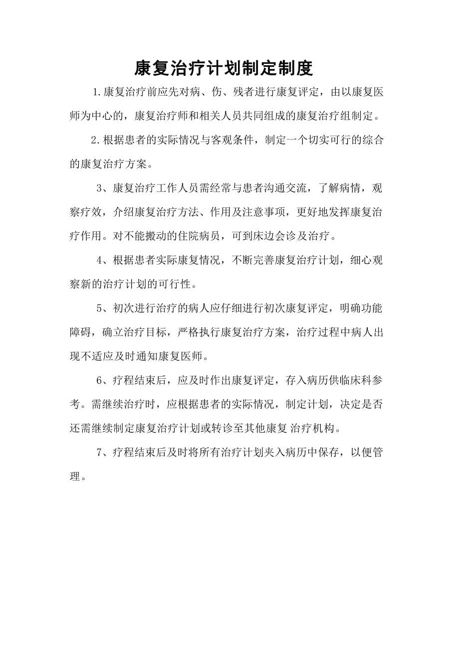 康复治疗学专业解析与患者康复计划_康复治疗学的课程设置