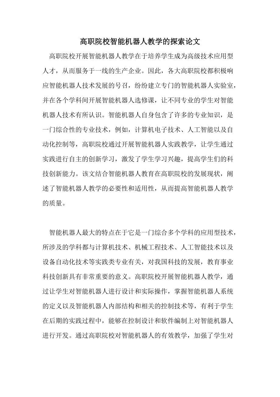 智能控制技术专业课程设计与机器人编程_智能控制与机器人技术硕士