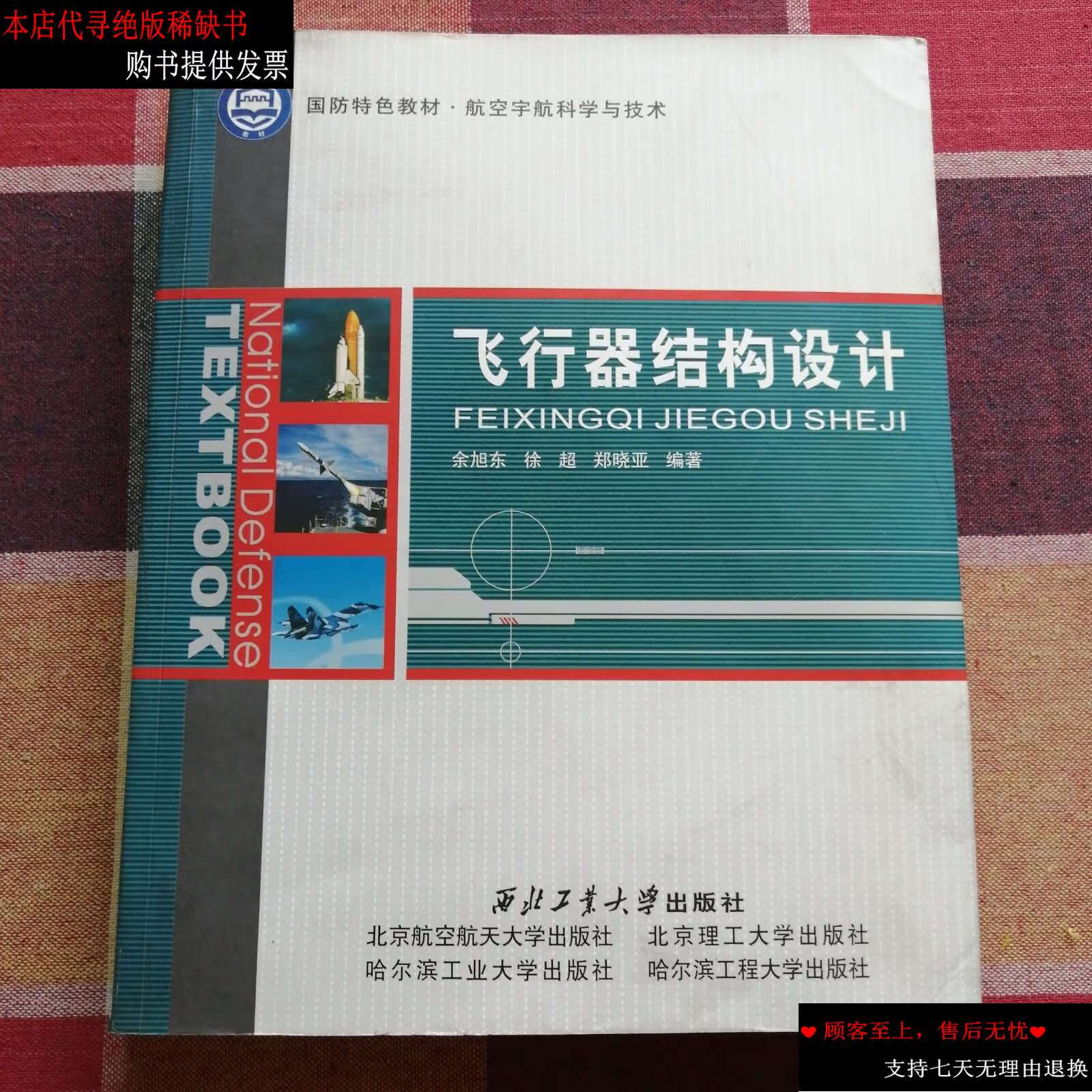 西北工业大学航空宇航科学与技术_西北工业大学航空宇航科学与技术硕士参考书目